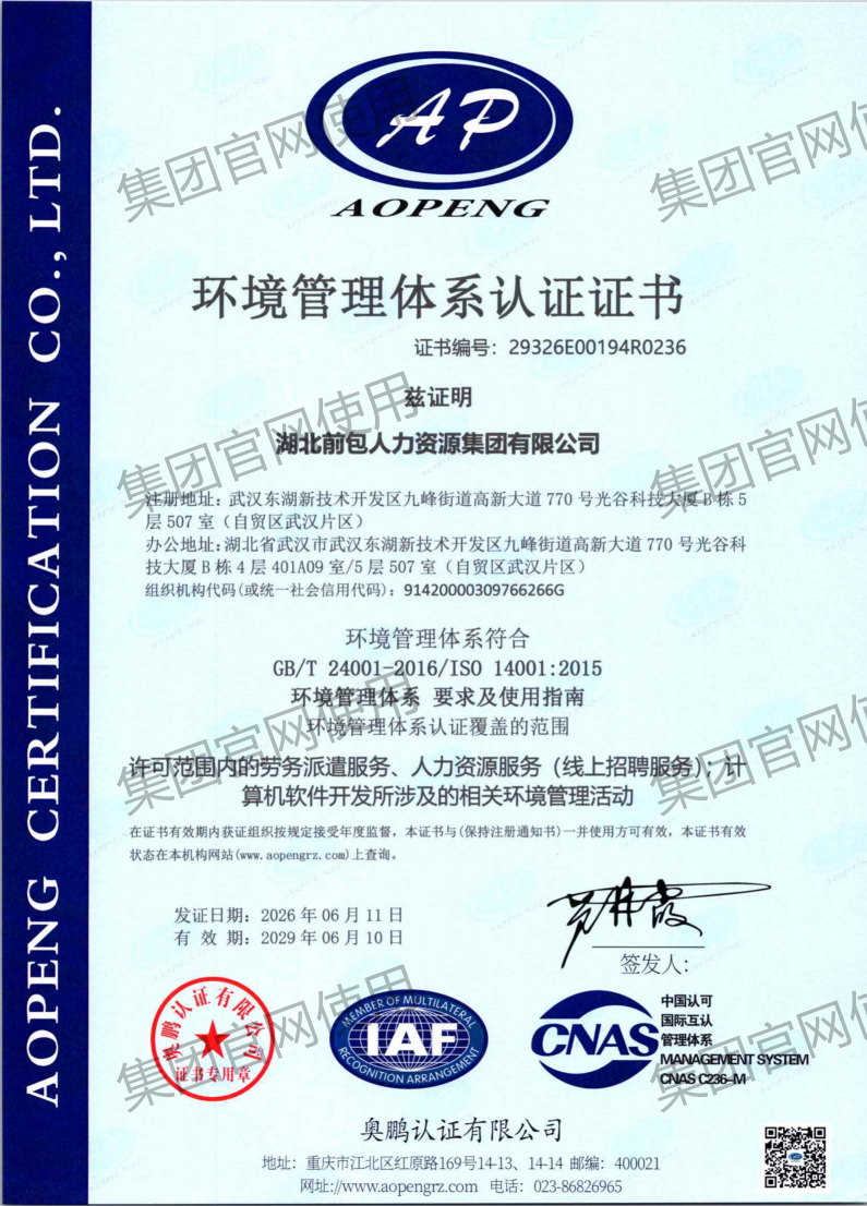ISO14001 环境管理体系认证证书