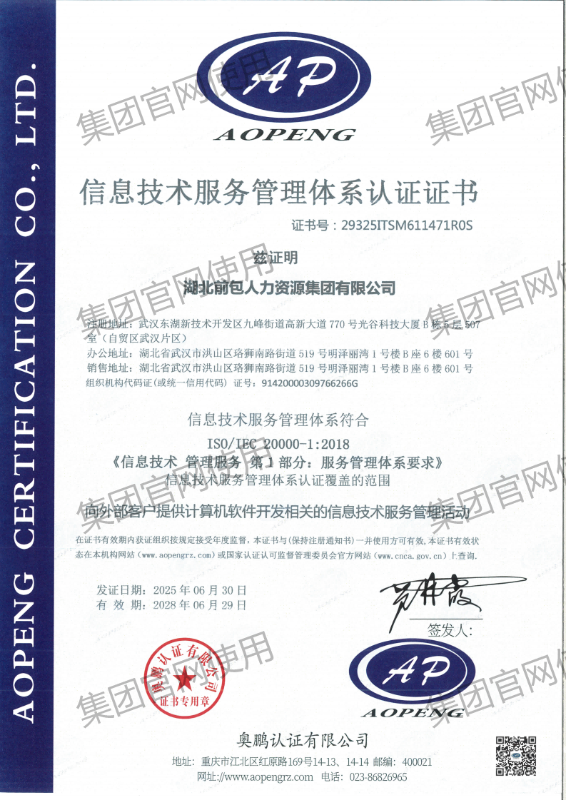 ISO20000 信息技术服务管理体系认证证书